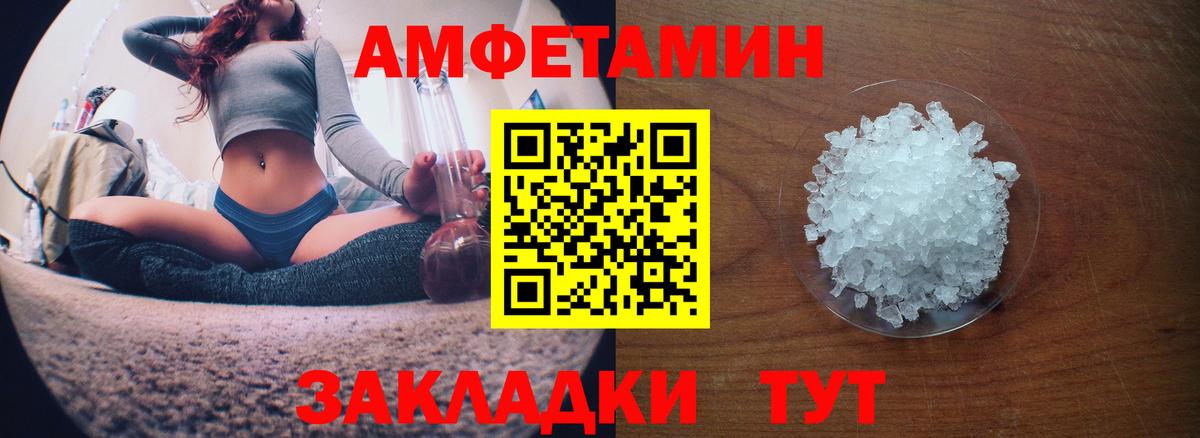 АМФ  Amphetamine  Клинцы  Вход с VPN  АМФ 97% 
