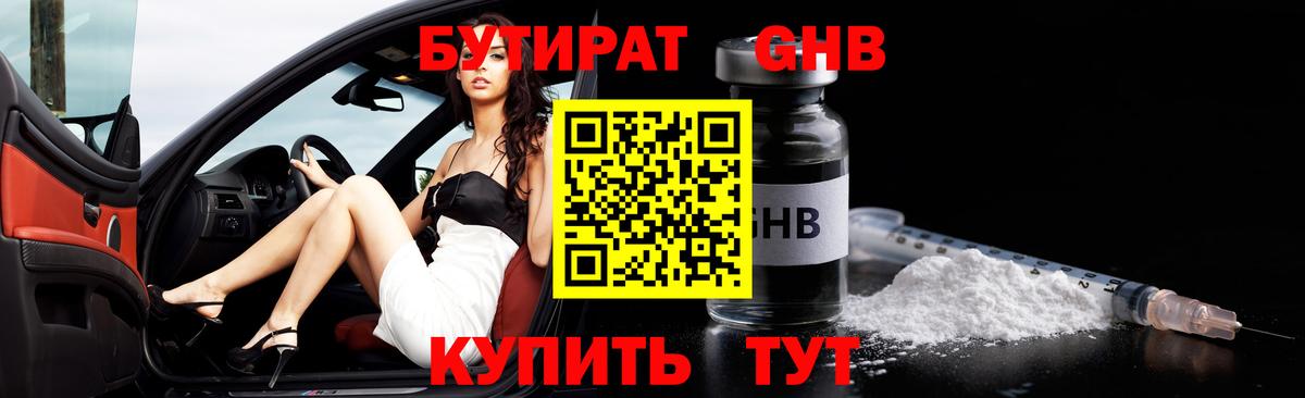 Клинцы  Бутират  Вход с VPN  Бутират бутик 