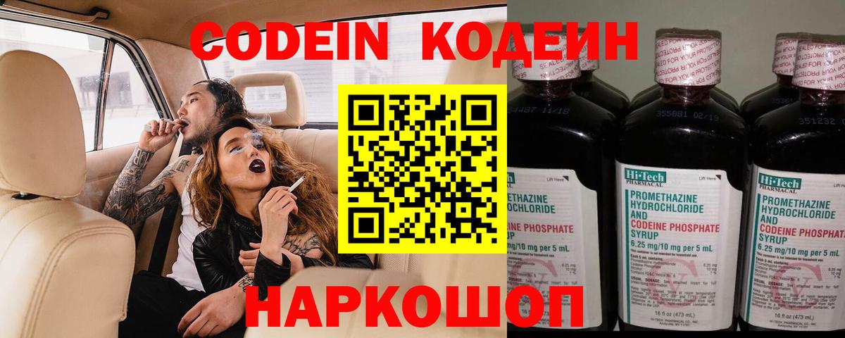 Codein Purple Drank Клинцы