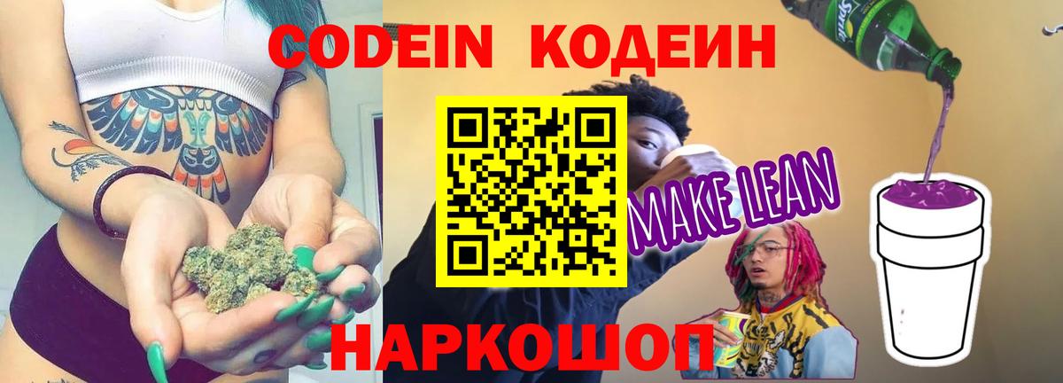 Кодеиновый сироп Lean Purple Drank  Codein Purple Drank  Клинцы  Вход с VPN 