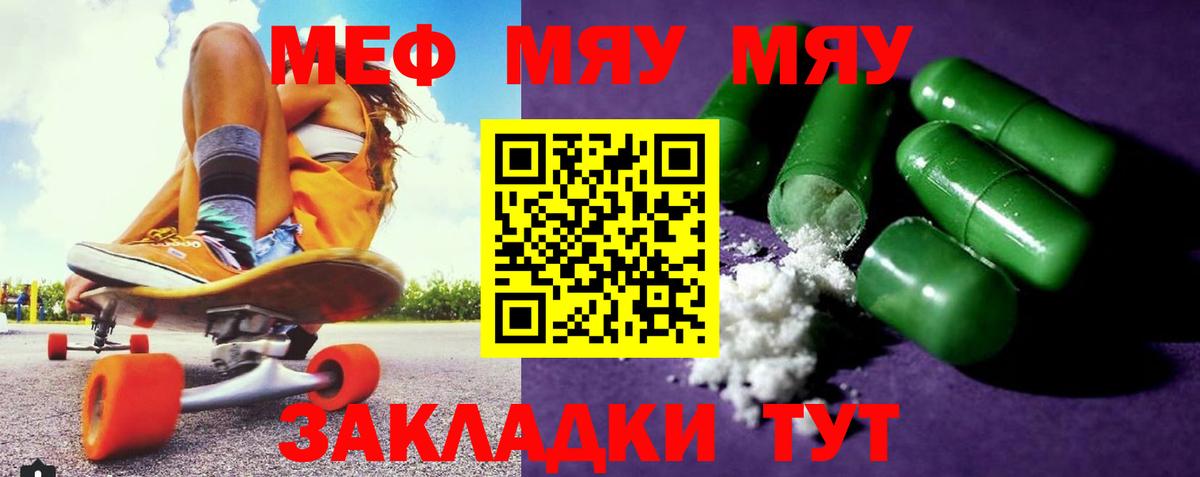 продажа наркотиков  МЯУ-МЯУ VHQ  МЕФ  Клинцы  Мефедрон  Вход с VPN  МЕФ кристаллы 
