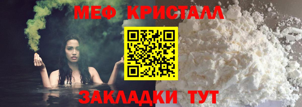 Мефедрон мука Клинцы