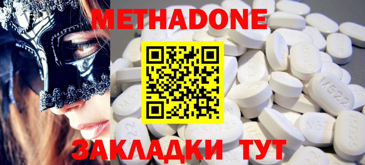 МЕТАДОН кристалл Клинцы